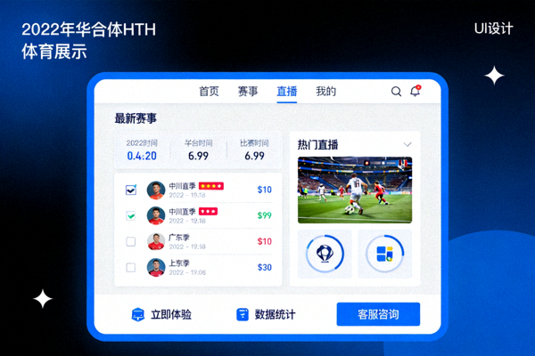 2022年华体会HTH体育平台进行全面改版升级后焕然一新的用户界面展示