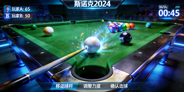 电子竞技风格斯诺克游戏界面，展现精致台球物理效果